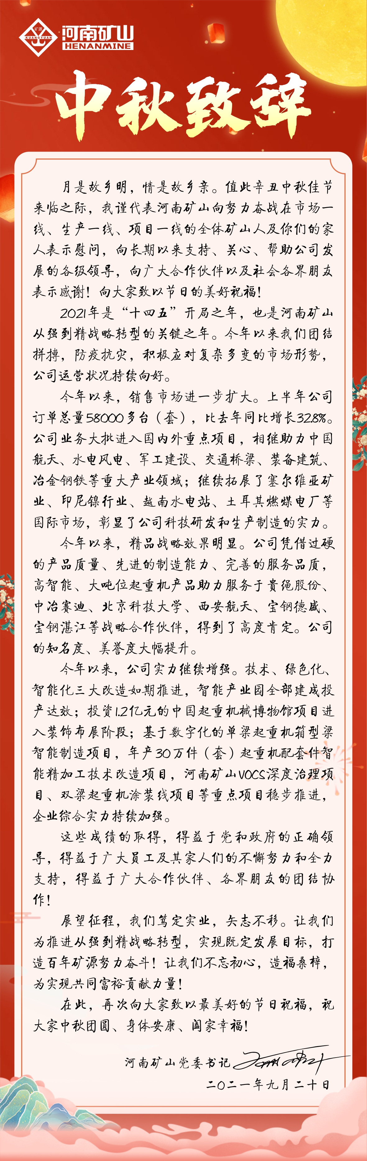 河南省矿山起重机有限公司