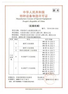 河南资质